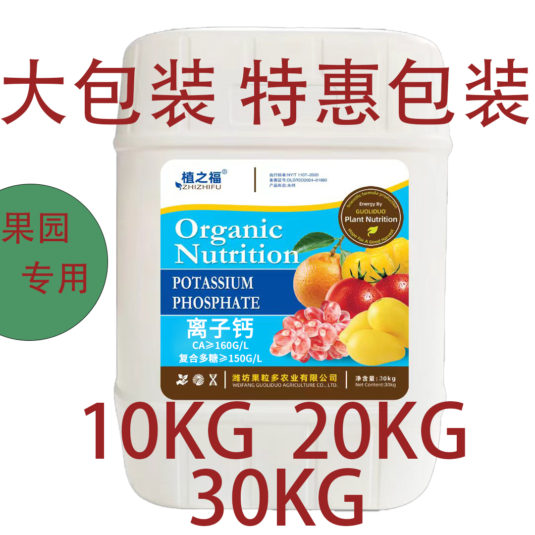 离子钙液体肥大包装特惠包装