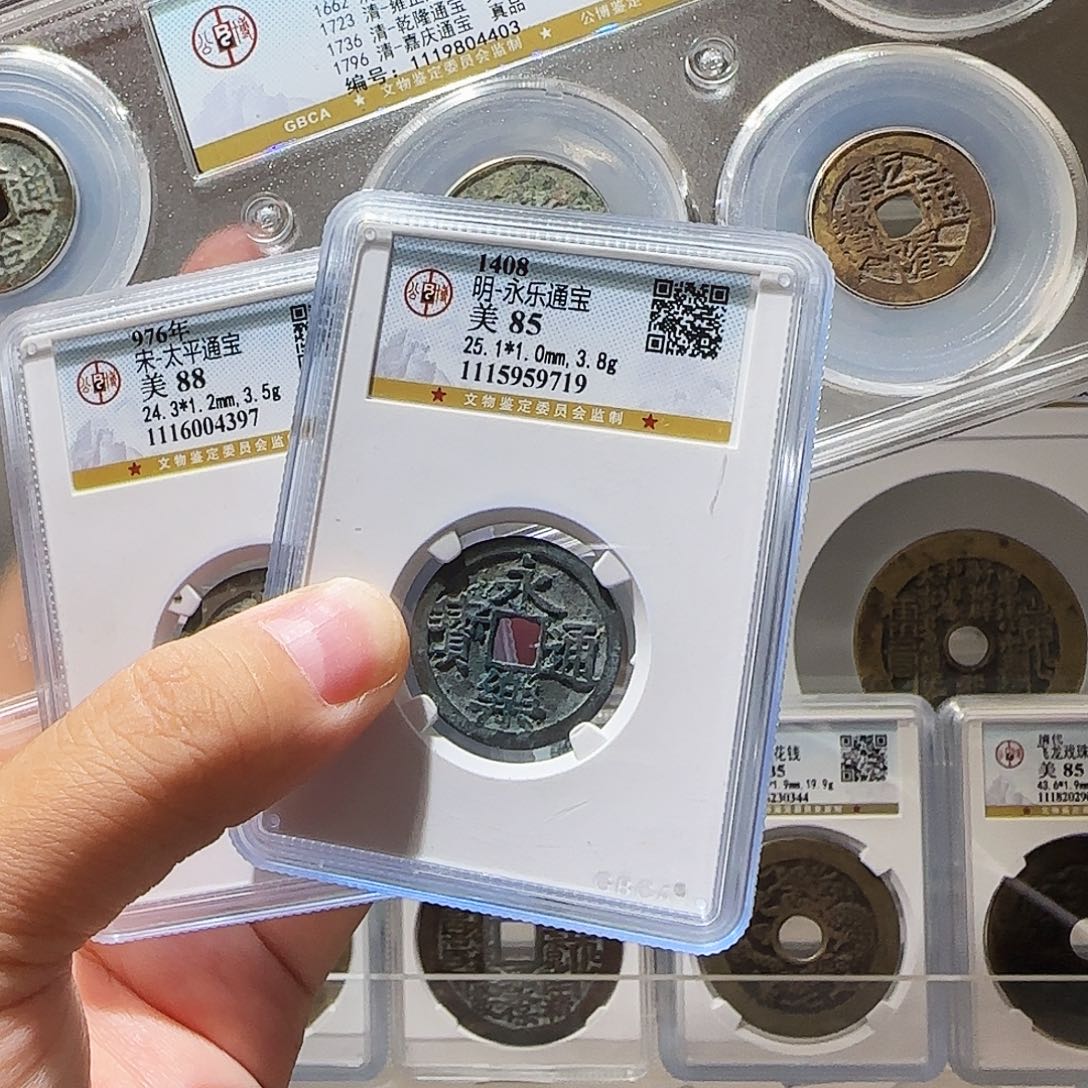 用***0铜Li清五帝太平永乐开盒不退不换
