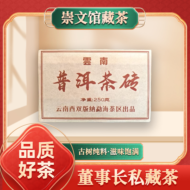 云南西双版纳勐海2010年普洱茶茶砖生250g/砖