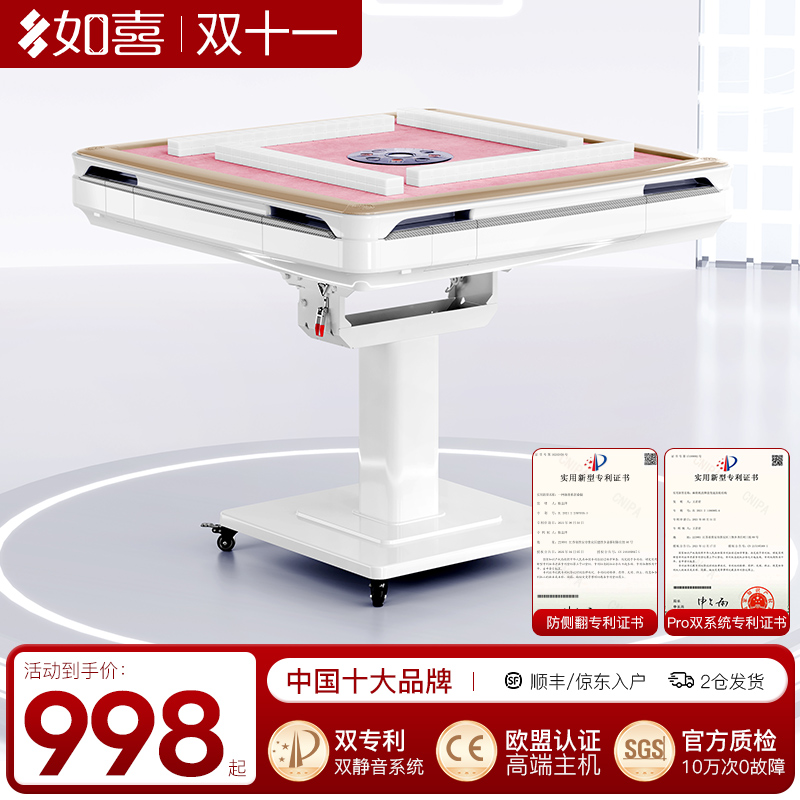 如喜【RX·PRO专利折叠四口机】超静音机芯 · 家用烤火全自动麻将机