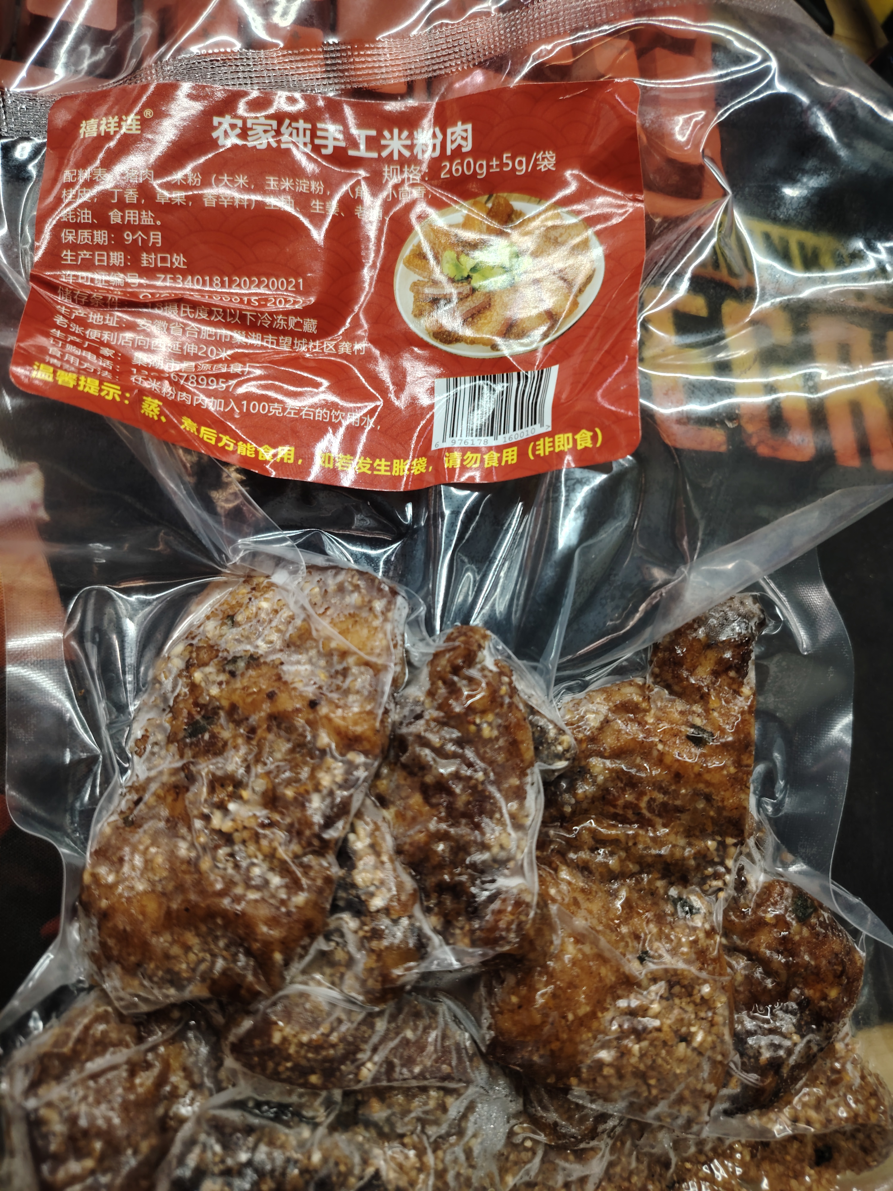农家纯手工干米粉肉，真空包装