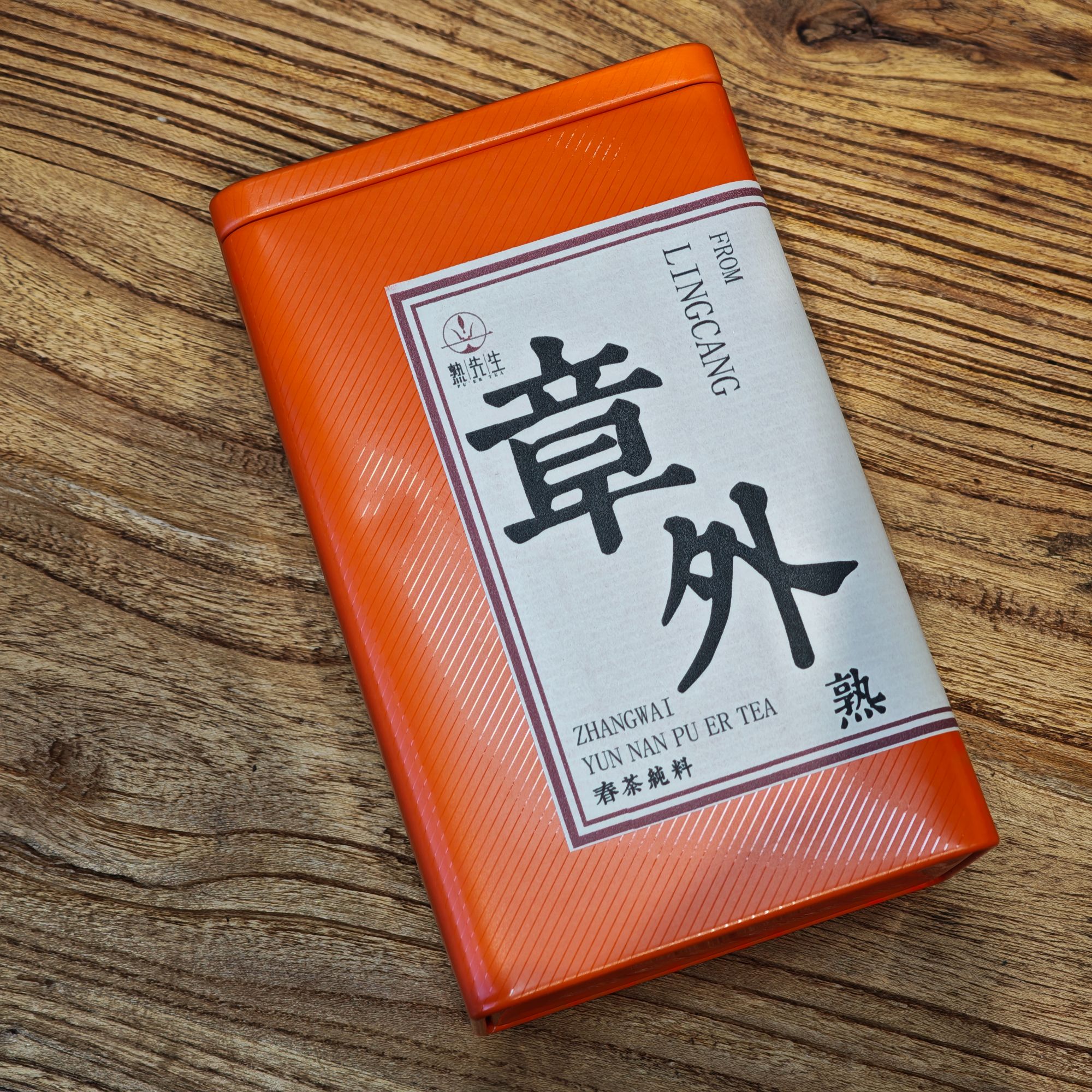 熟先生新人福利 章外春茶纯料 普洱茶 熟茶 70g/盒 原料2025春