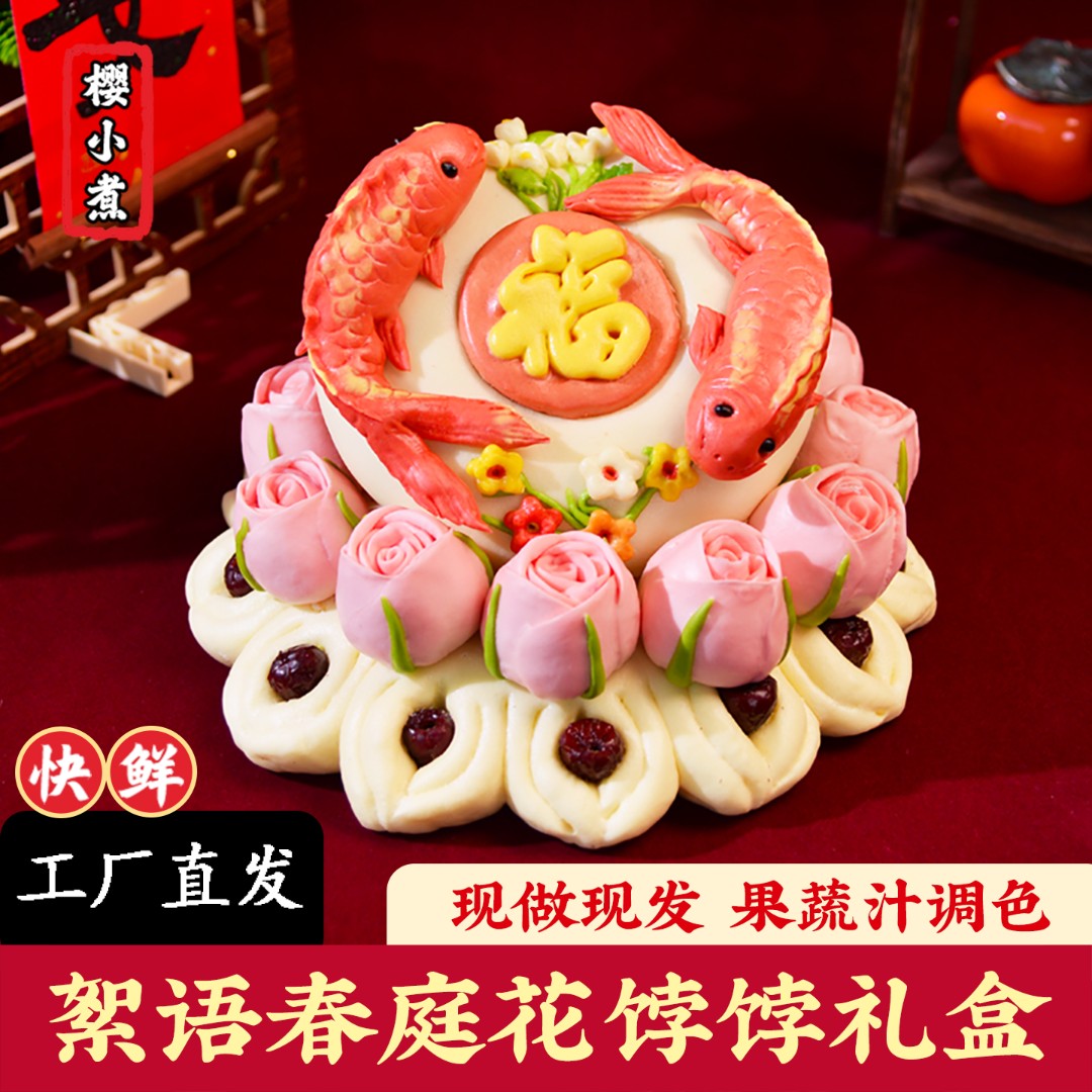 母亲节送妈妈玫瑰花馒头留娘糕留爹鱼二合一花馍馍胶东花馍馍礼盒