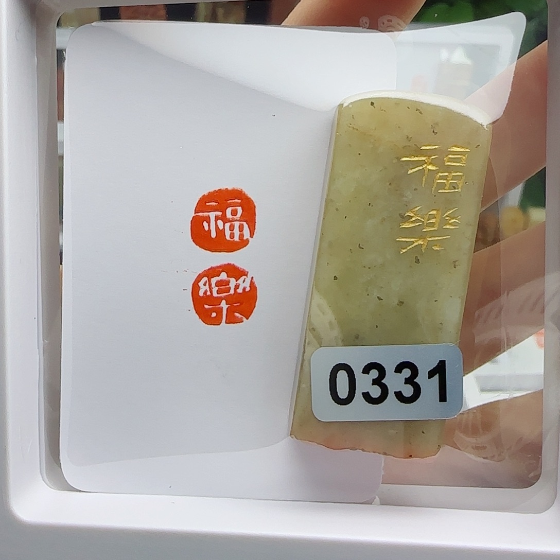 寿山石印石福乐1×2