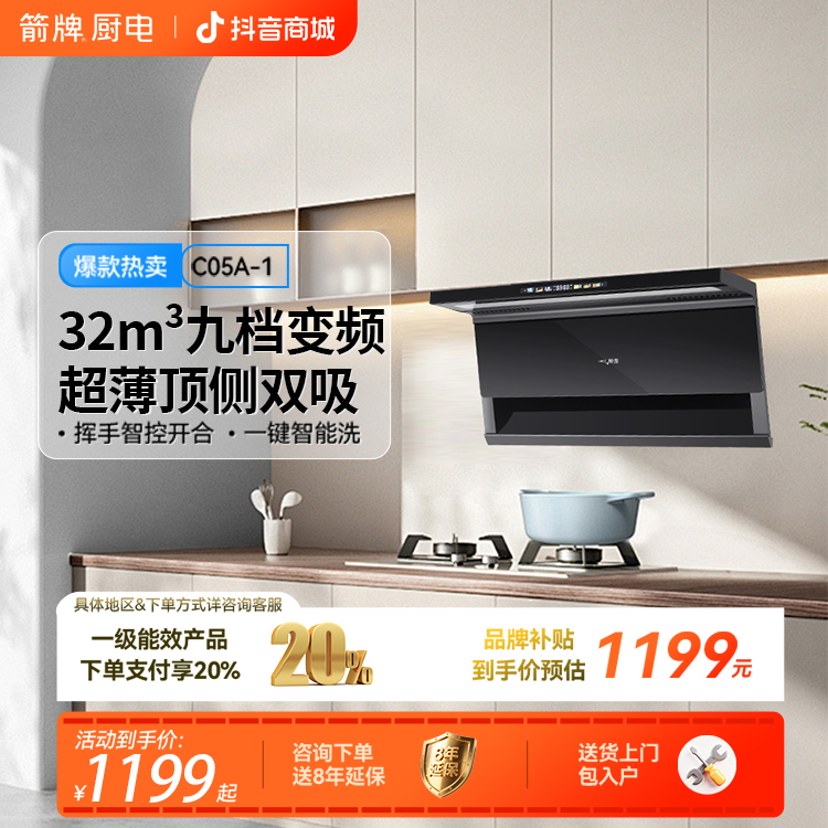 箭牌厨卫家用顶侧双吸32立方大吸力抽油烟机语音自清洗