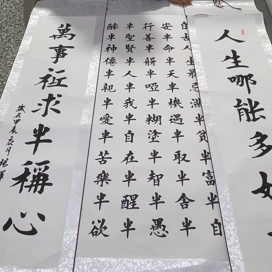 书法老师真人手写83卷轴