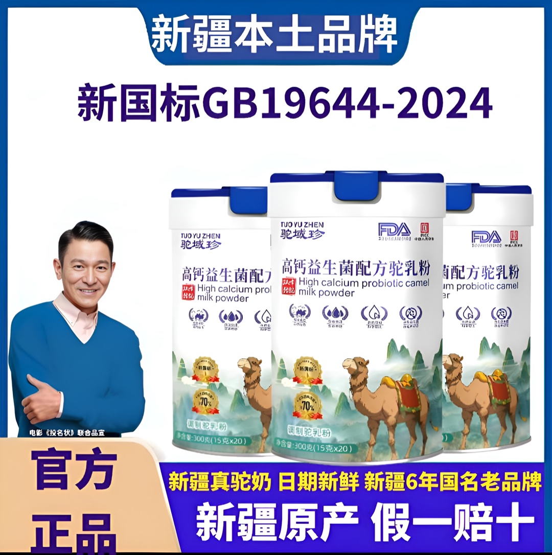 【买一送二】新疆产地驼奶富硒高钙益生菌无蔗糖300g独立包装条正品