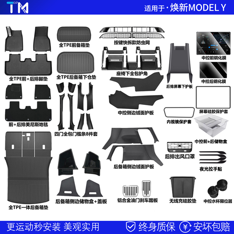 适用于特斯拉焕新modelY/3/YL新车必备防护套餐内饰丫           