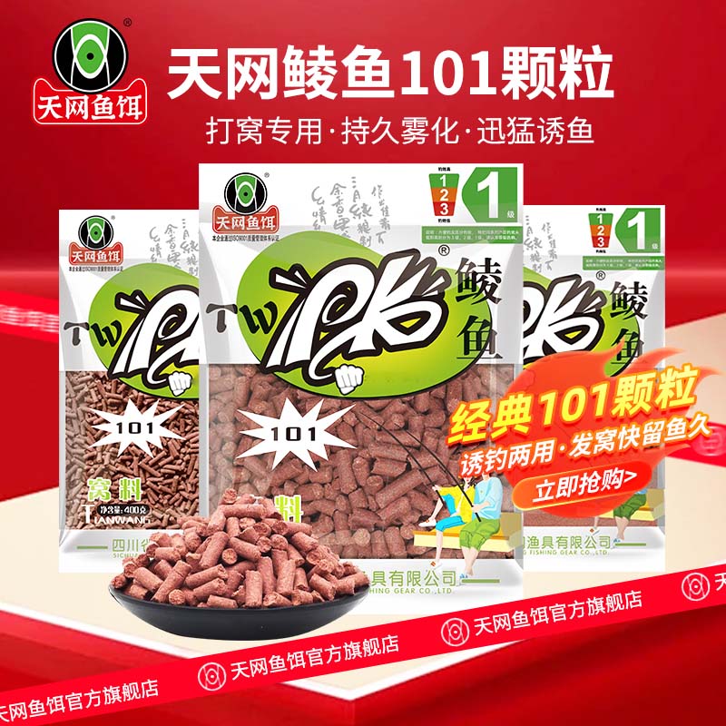 天网鱼饵PK101鲮鱼颗粒窝料动态立体雾化诱钓打窝料鲮鱼饵料