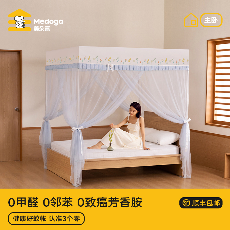 美朵嘉落地宫廷蚊帐A类简约浪漫公主风2025新款卧室家用加厚加密