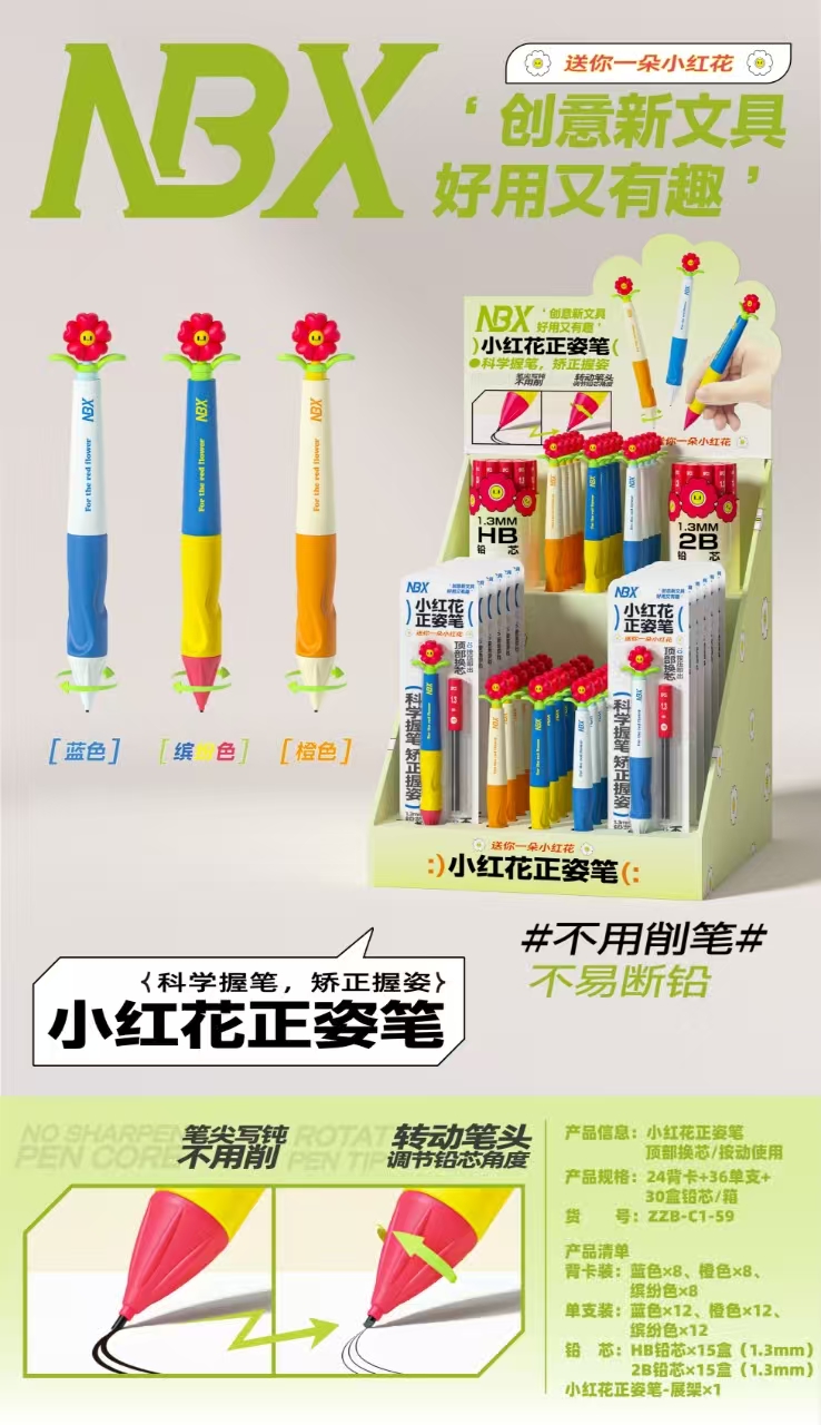 星博小红花正姿自动铅笔mm不断芯适合幼儿园初学者练字