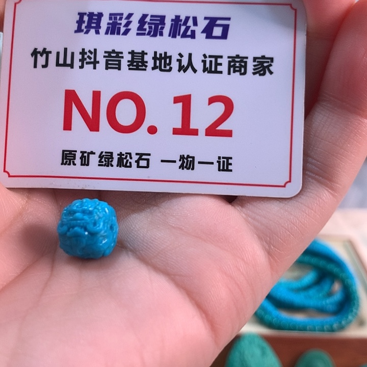 江***忠绿松石未镶嵌珠宝奇石