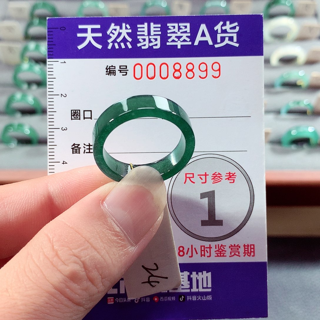 翡翠未镶嵌戒指24号