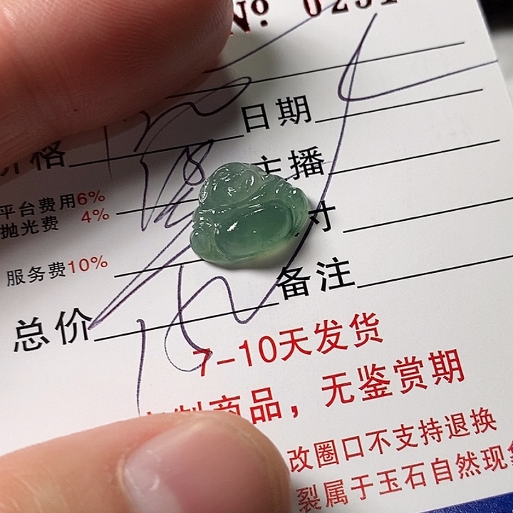 似***冰定制翡翠未镶嵌不退