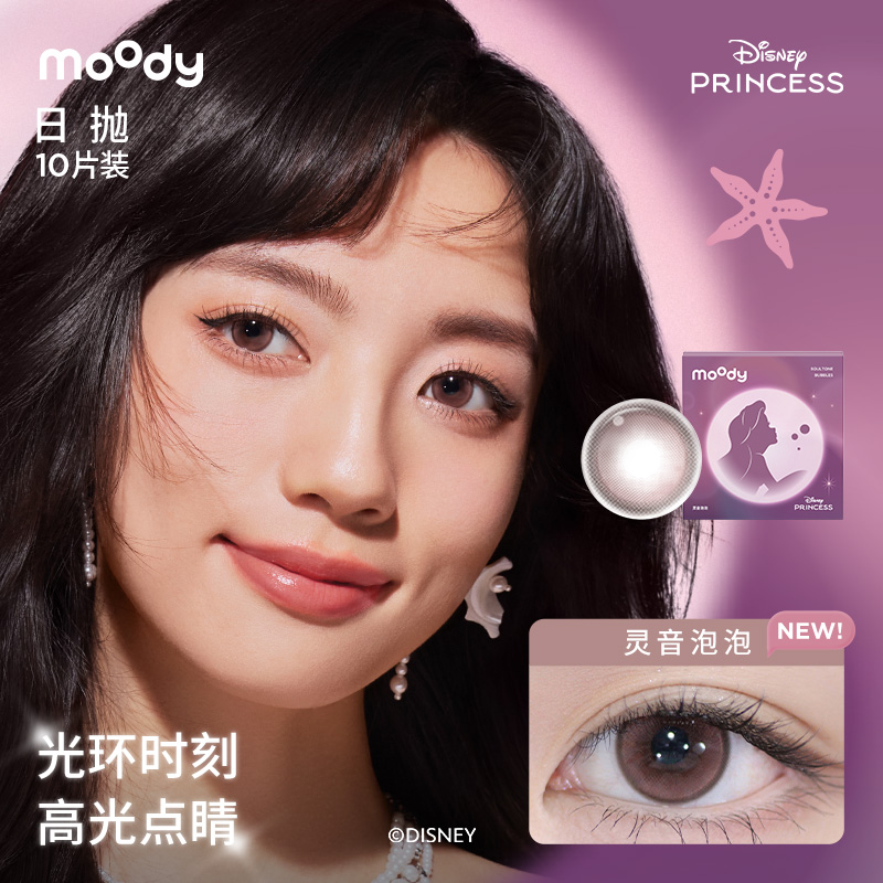 moody X 迪士尼公主系列联名日抛10片装