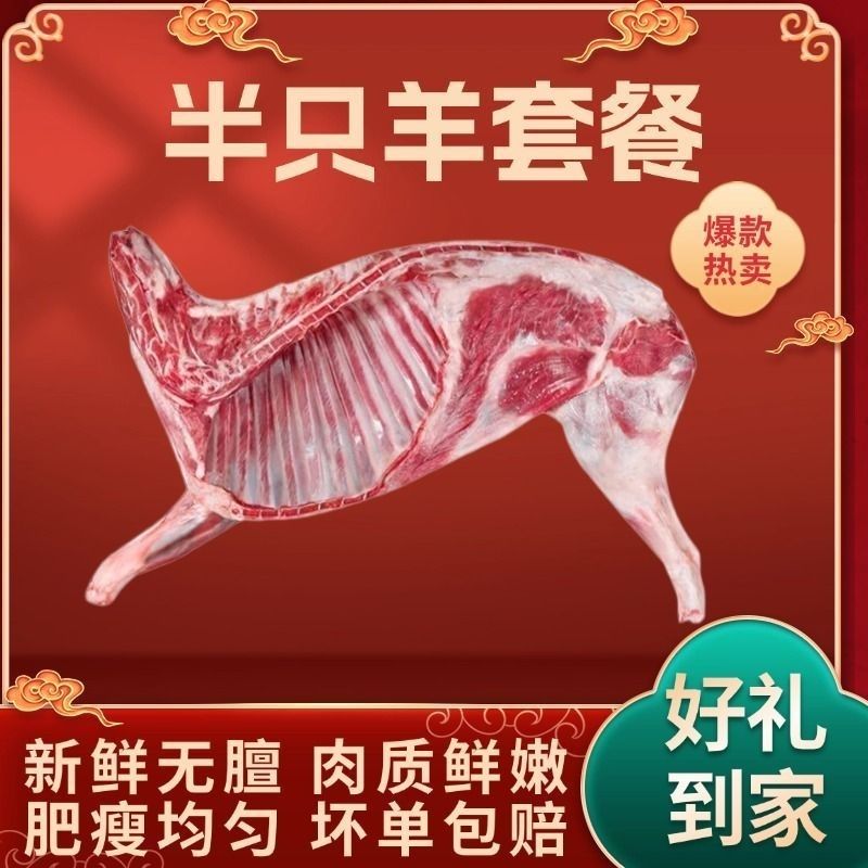 半只羊12-14斤【切开可拼半羊】黄河滩散养小羊羔切块xx%腿排