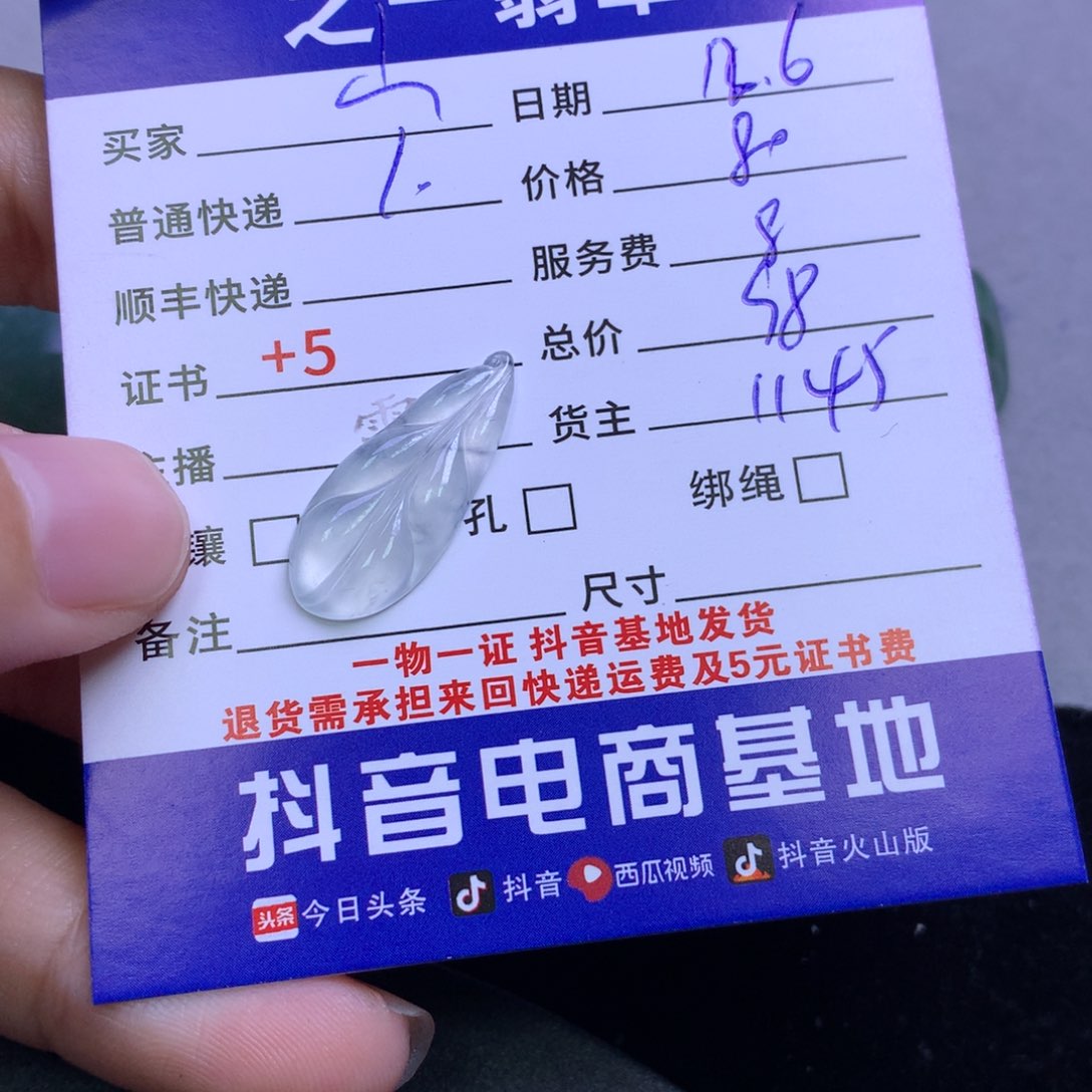 颈饰未镶嵌翡翠山**.