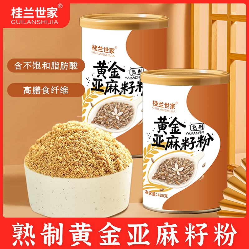桂兰世家黄金亚麻籽粉熟制即食代餐膳食纤维营养粉烘焙480g