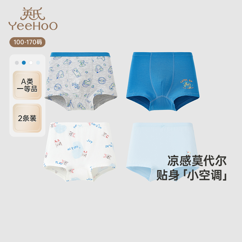 【商场同款】儿童内裤宝宝男童女童平角内裤莫代尔透气四角裤中大童