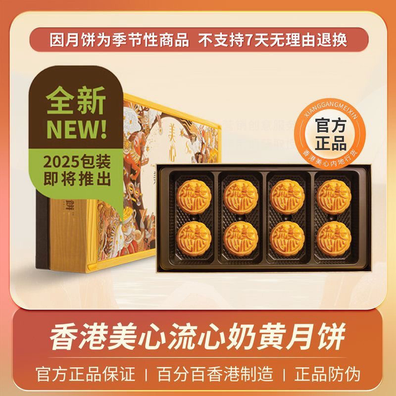 香港美心流心奶黄月饼高端礼盒中秋月饼送礼经典港式口味