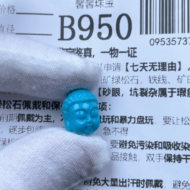 友***邦绿松石未镶嵌挂件