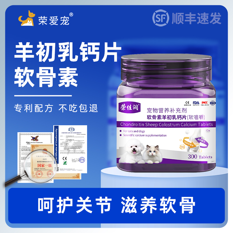 狗狗软骨素羊初乳钙片健骨补钙关节舒猫幼犬大中小型犬用营养补充