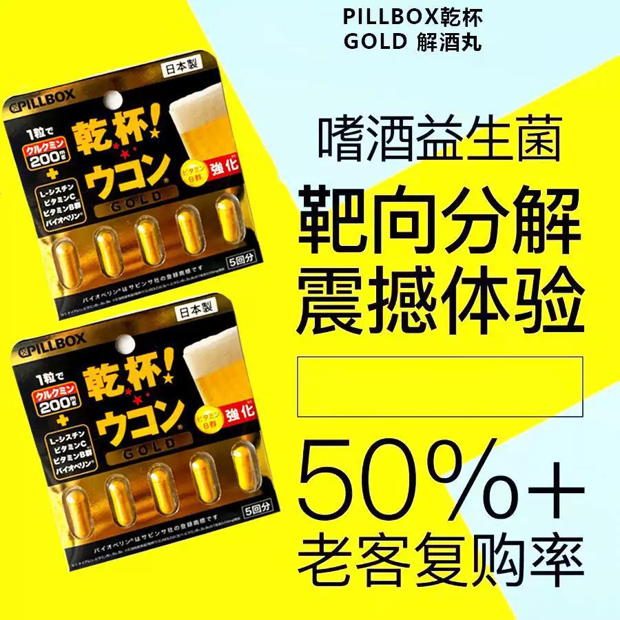 醒酒丸快速醒酒应酬不醉酒