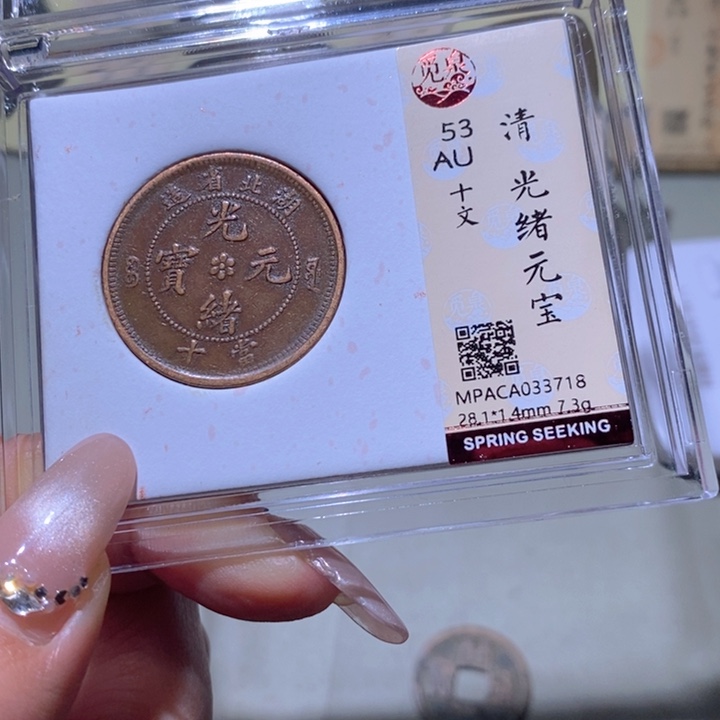 铜觅泉古钱币 小凤