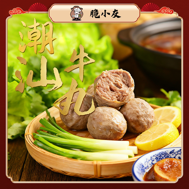 正宗潮汕牛肉丸特产牛筋丸新鲜火锅烧烤煮汤Q弹爆汁