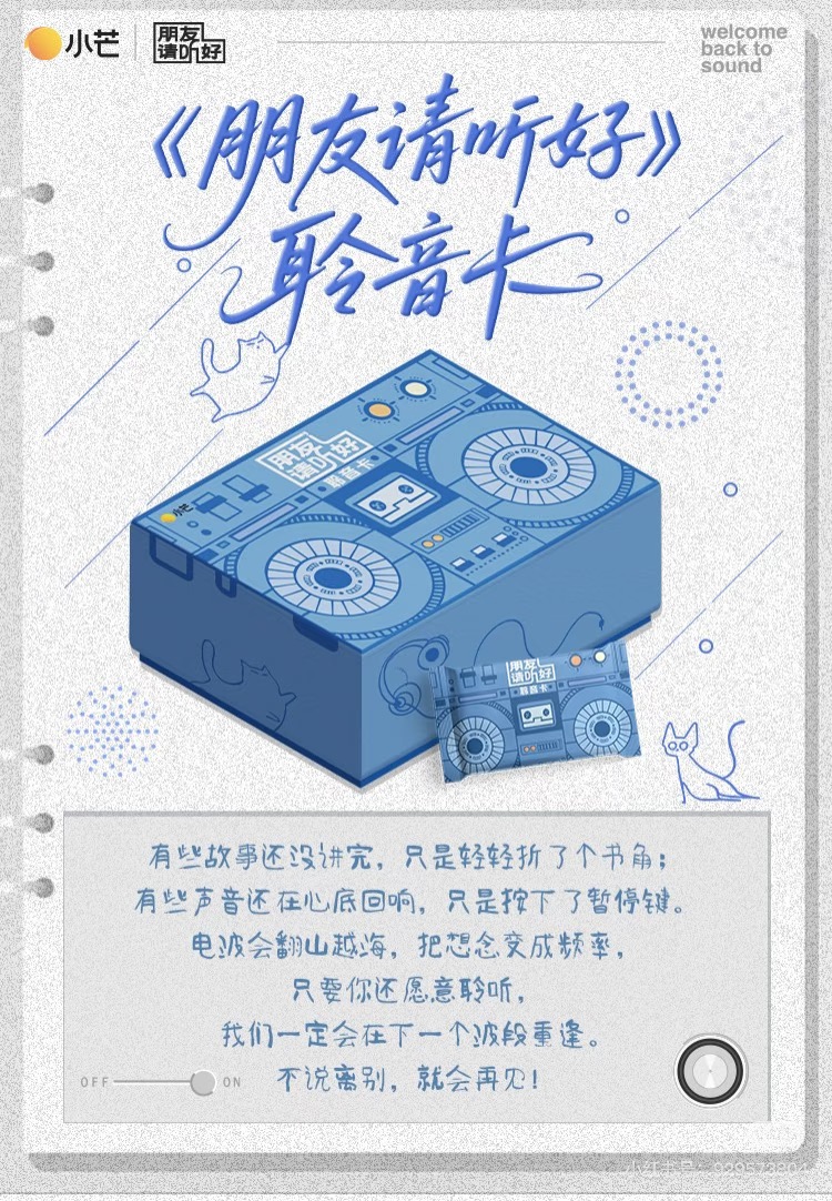 【叠叠】小芒湖南卫视朋友请听好聆音卡卡牌盲盒代拆