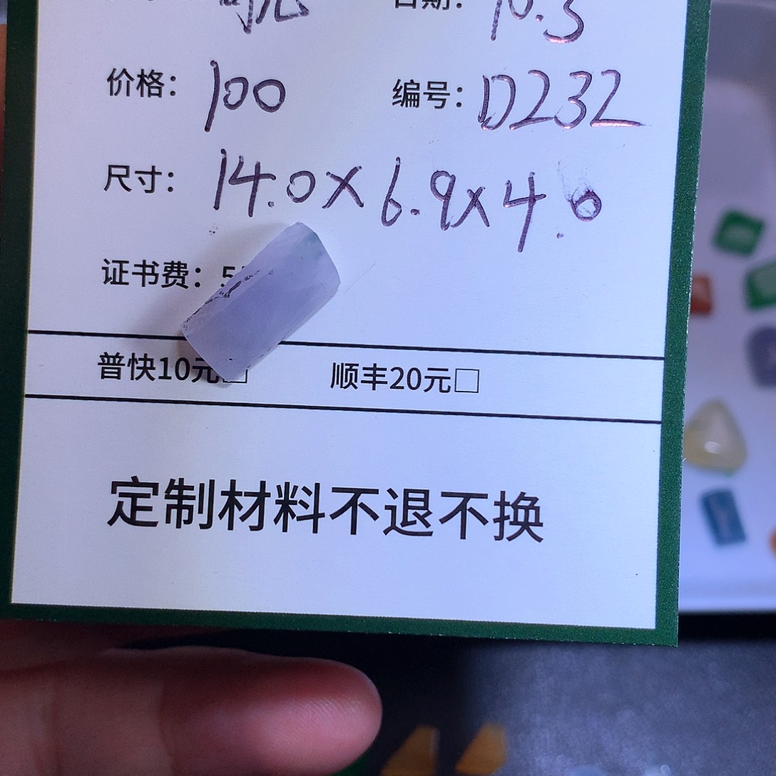 可***儿定制翡翠未镶嵌材料
