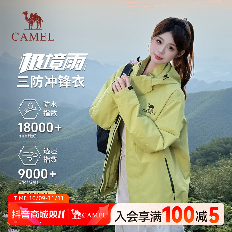 骆驼极境雨户外三合一冲锋衣男女款爆款25新款防风防雨外套5253