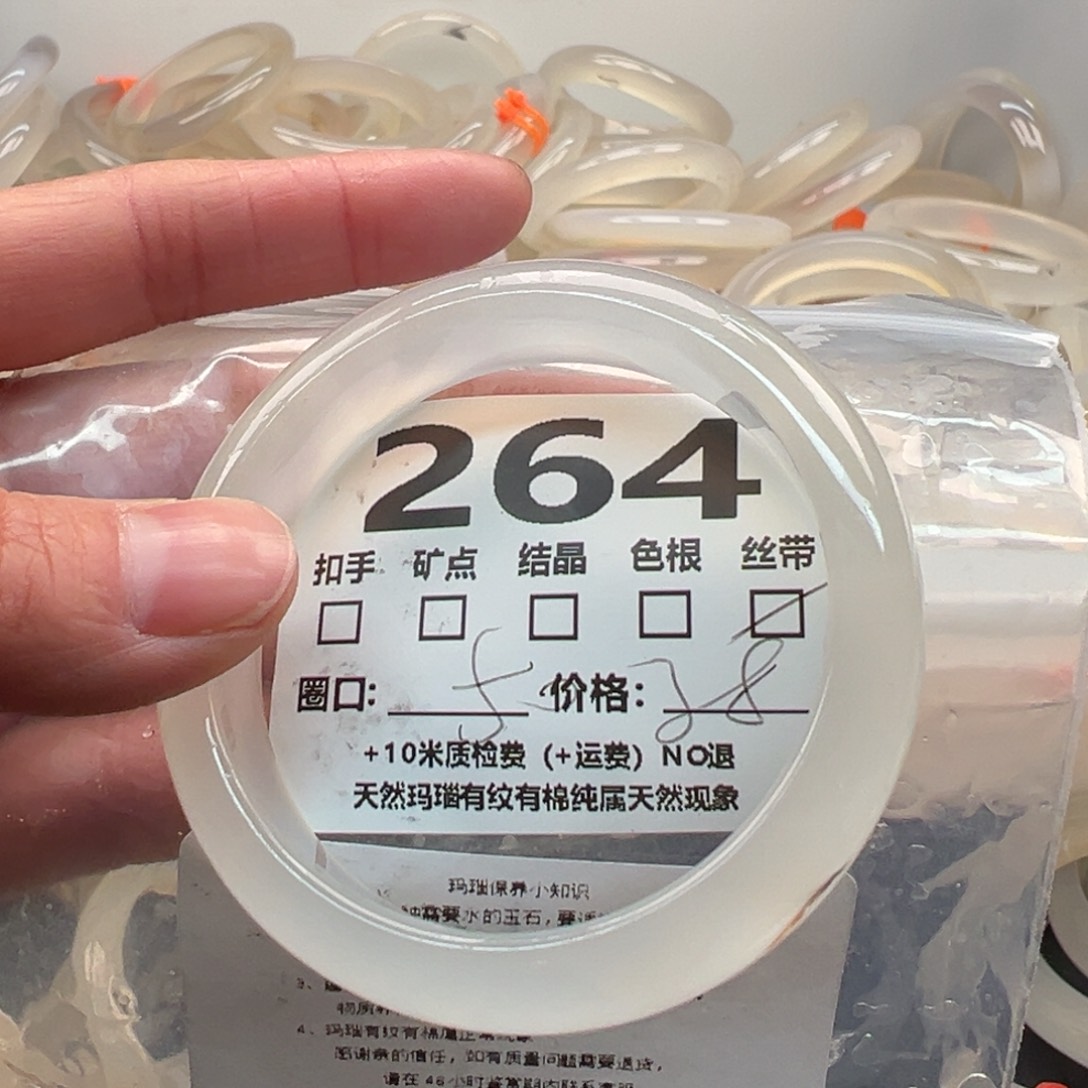玛瑙/玉髓手镯未镶嵌264