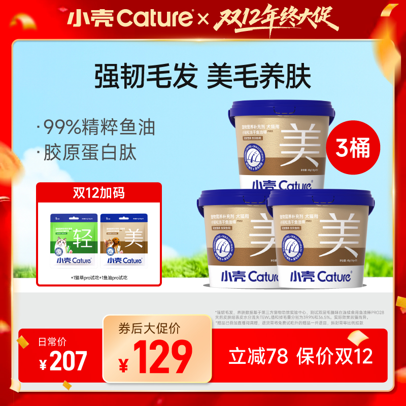 【双效美毛】小壳小轻松冻干鱼油棒PRO双效营养双向协同