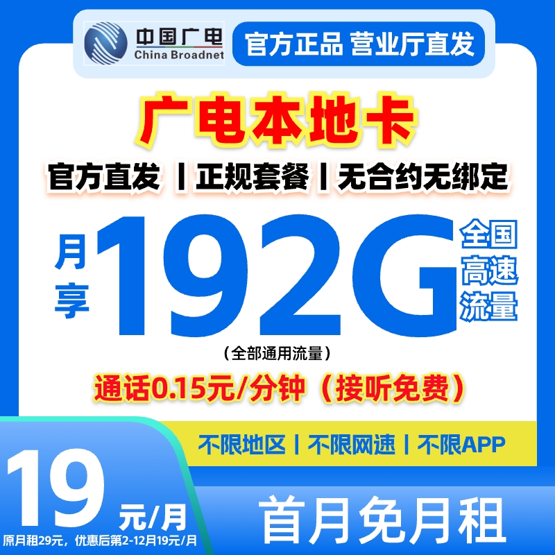【流量可结转】19元流量卡推荐手机卡电话卡广电升卿全通用不限速