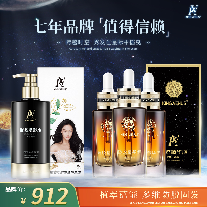 KING VENUS防脱精华液3瓶+防脱洗发水