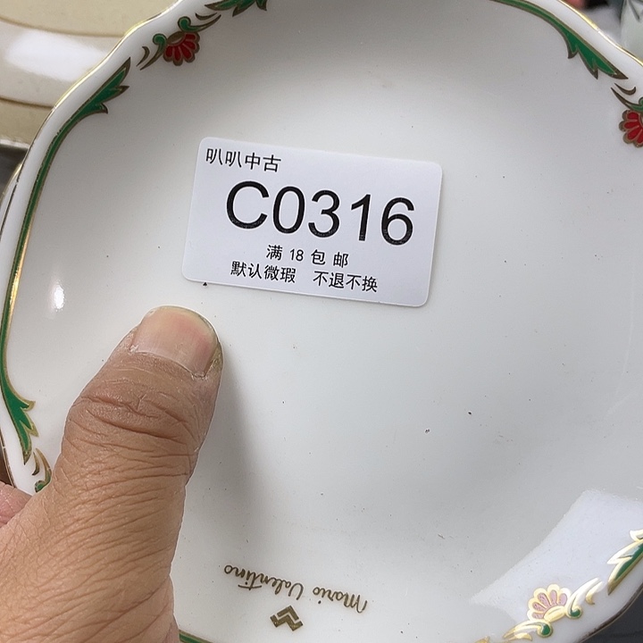 信***变瓷片中古回流默认微瑕0316