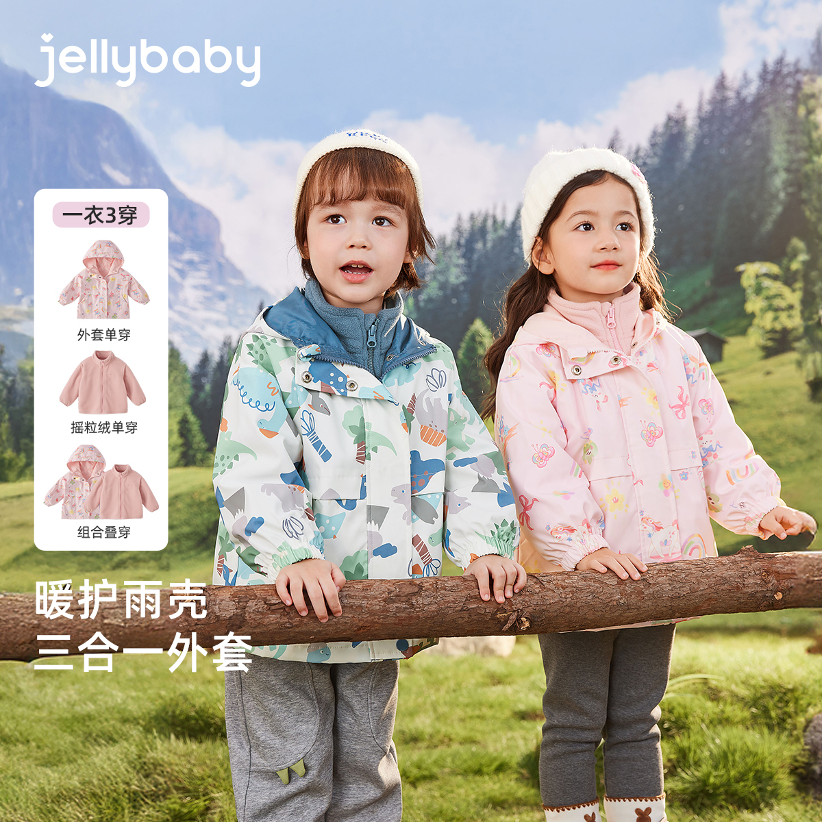 jellybaby杰里贝比儿童冲锋衣三合一男童冬户外女童外套 JJN55916