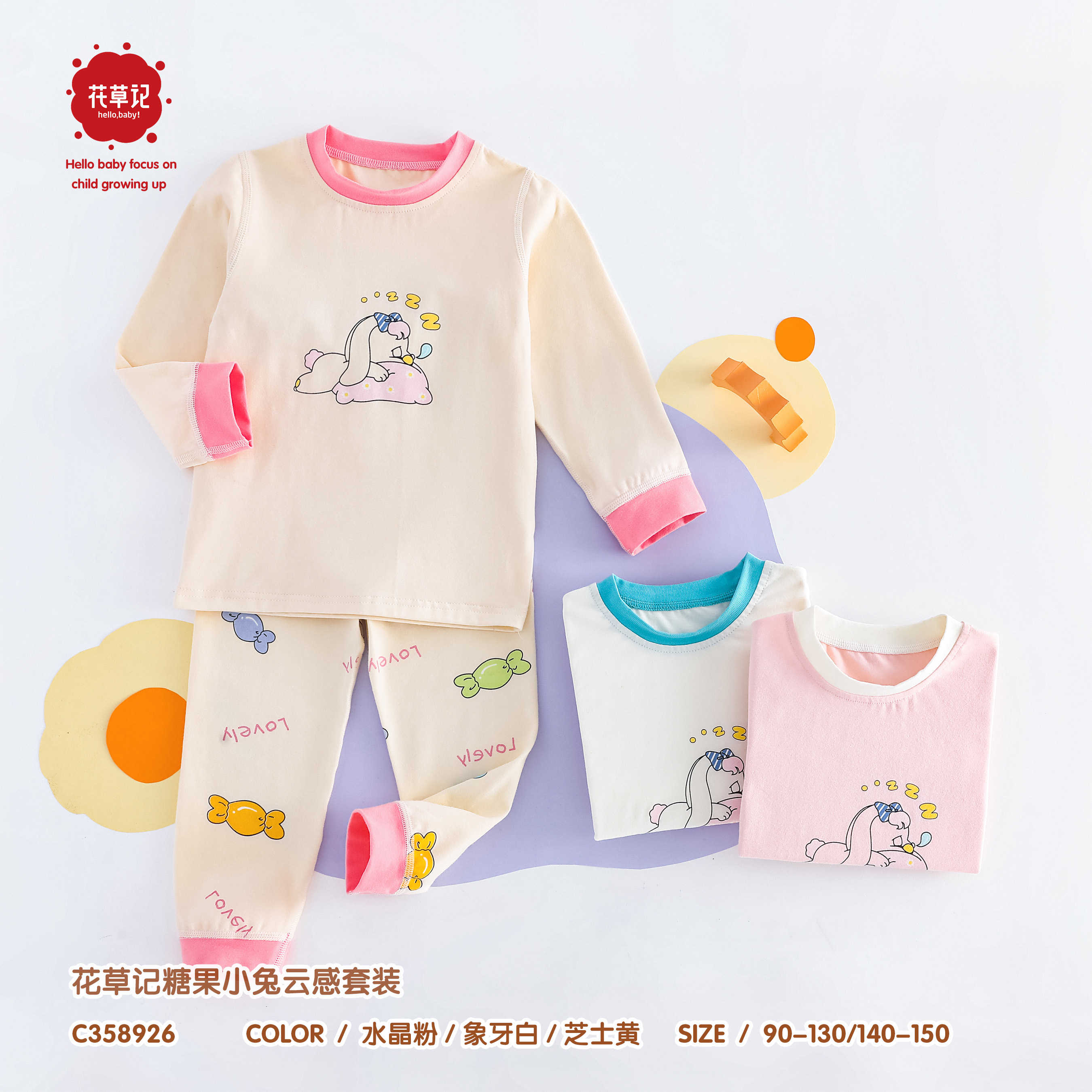 糖果小兔云感套装C358926
