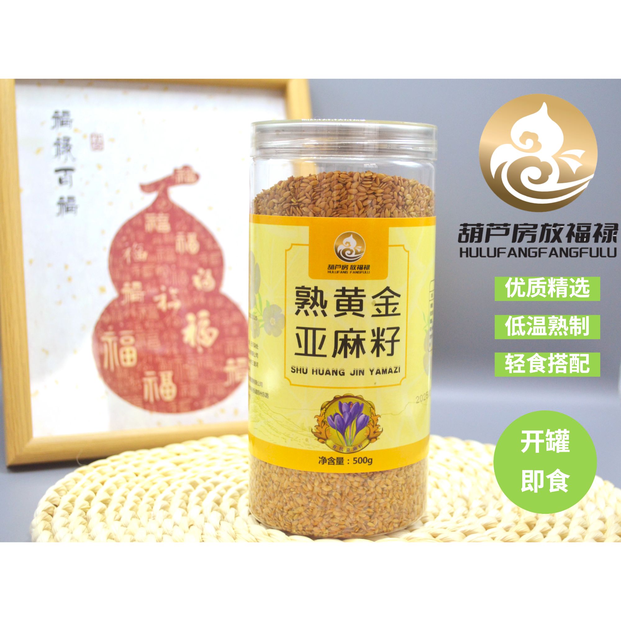 熟黄金亚麻籽专用高膳食纤维，即食烘焙原料