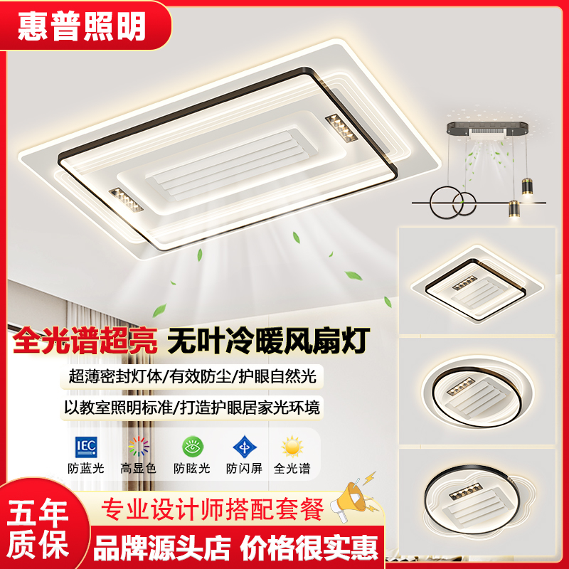 惠普照明广东中山无扇叶风扇灯现代创意吸顶灯客厅卧室全屋套餐
