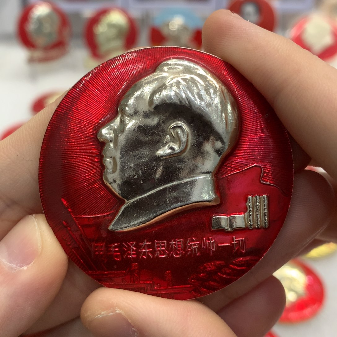 铝文**毒红色纪念章 文像 