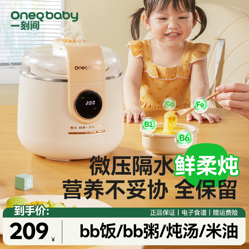 一刻间微压电炖锅电炖盅多功能宝宝辅食炖锅bb煲粥煲汤料理辅食锅