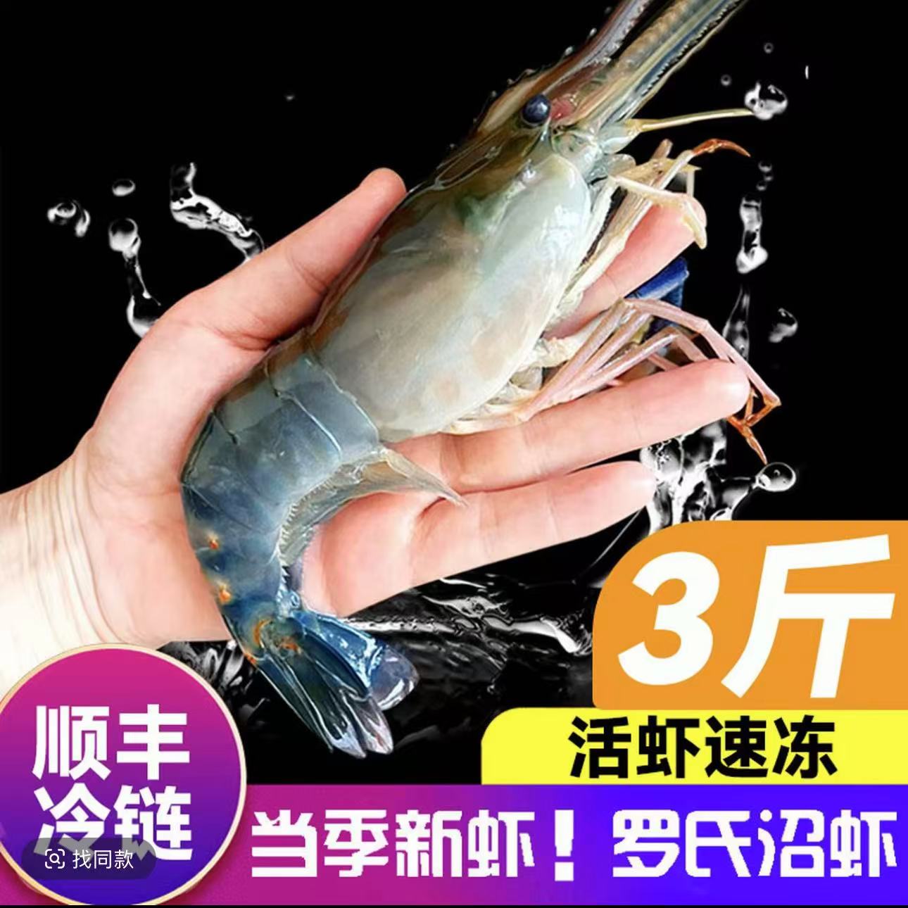 3斤大个头新鲜罗氏虾 一斤10-12条左右 顺丰冷链包邮