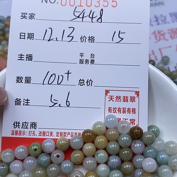 1***8翡翠散珠珠子     