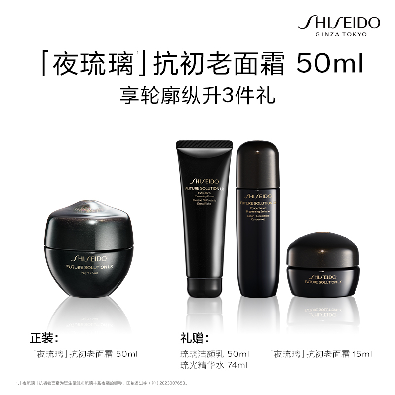 直播专享【资生堂】时光琉璃抗初老面霜晚霜50ml