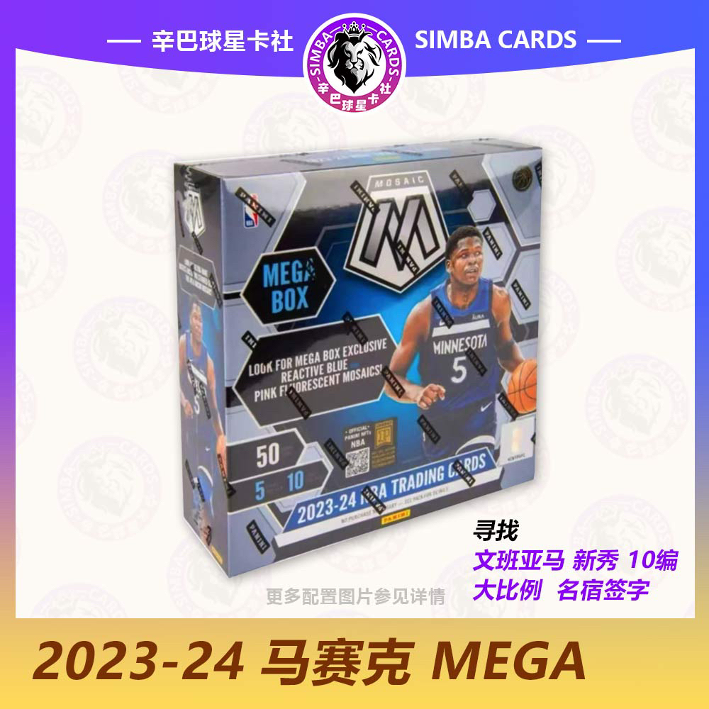 23-24 帕尼尼 马赛克 mega 篮球 球星卡 盲盒 默认代拆