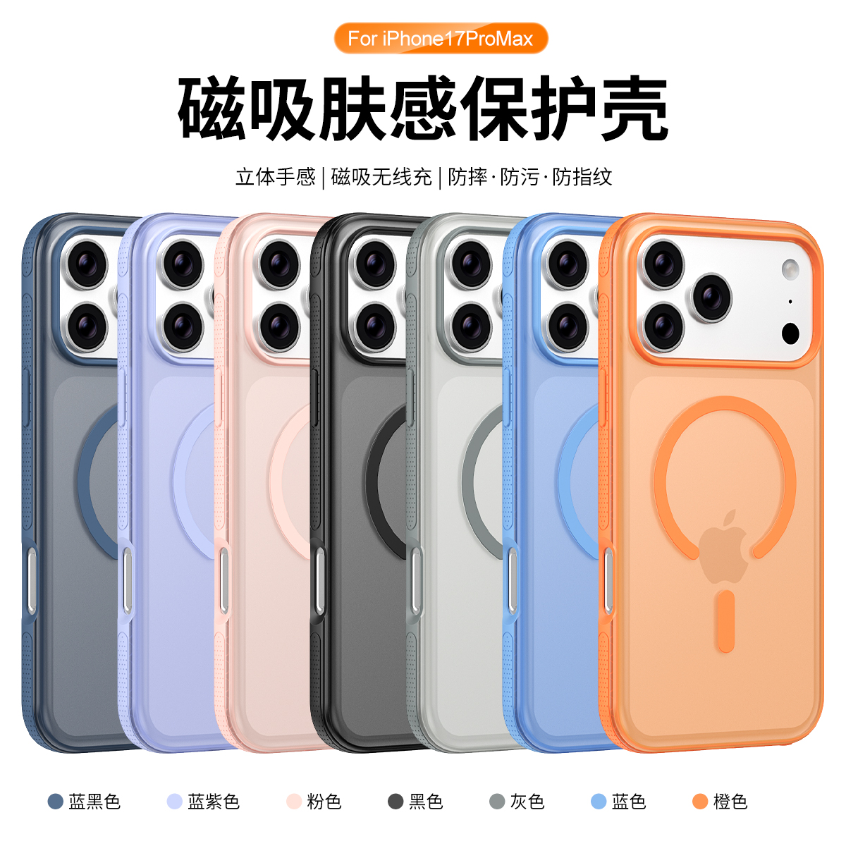 【肤感半透】磁吸手机壳立体手感适用于苹果iPhone17promax/16/15