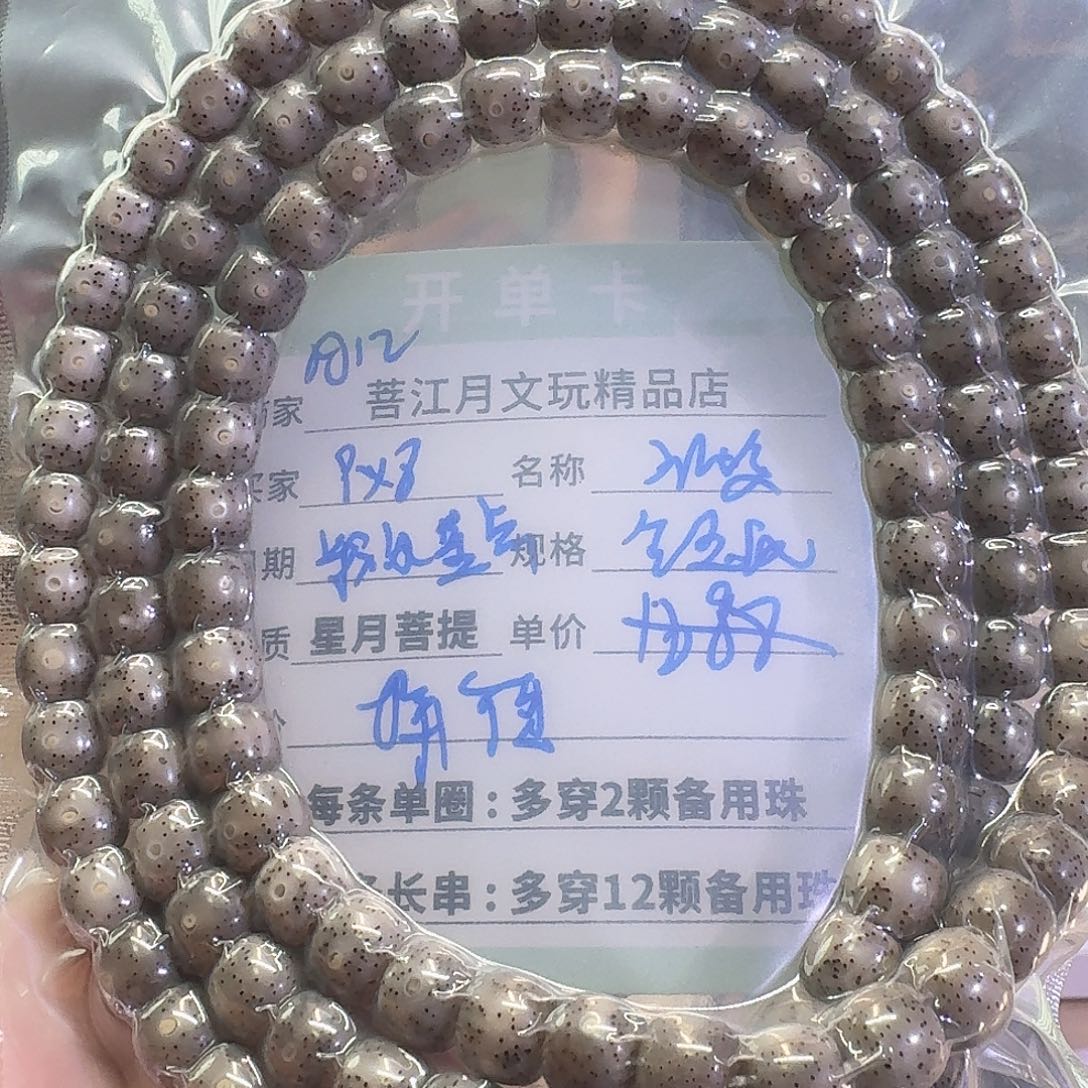 星月菩提手串星月菩提海南同枝果A12