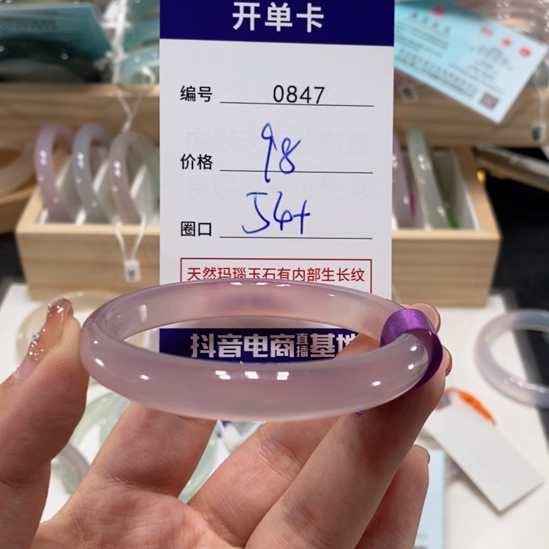 玛瑙/玉髓手镯未镶嵌0847